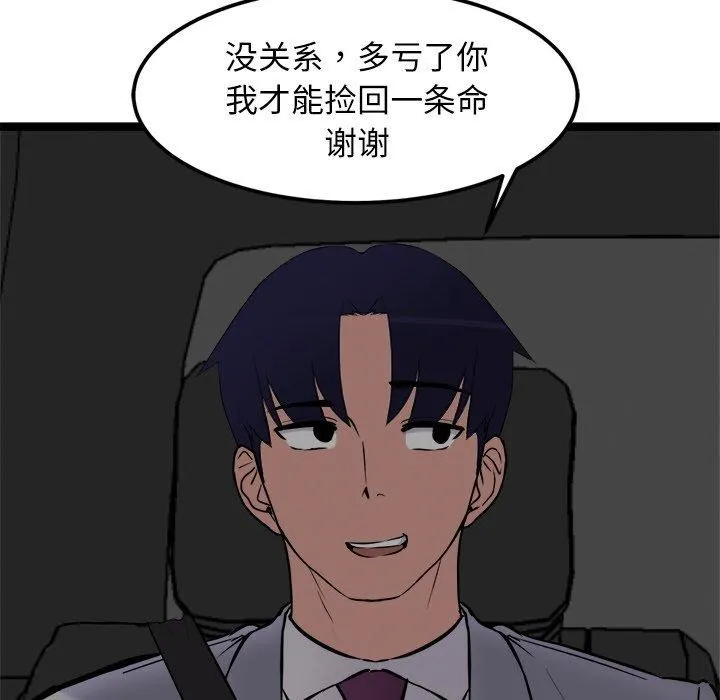 犬神的游戏 第24話 第106页