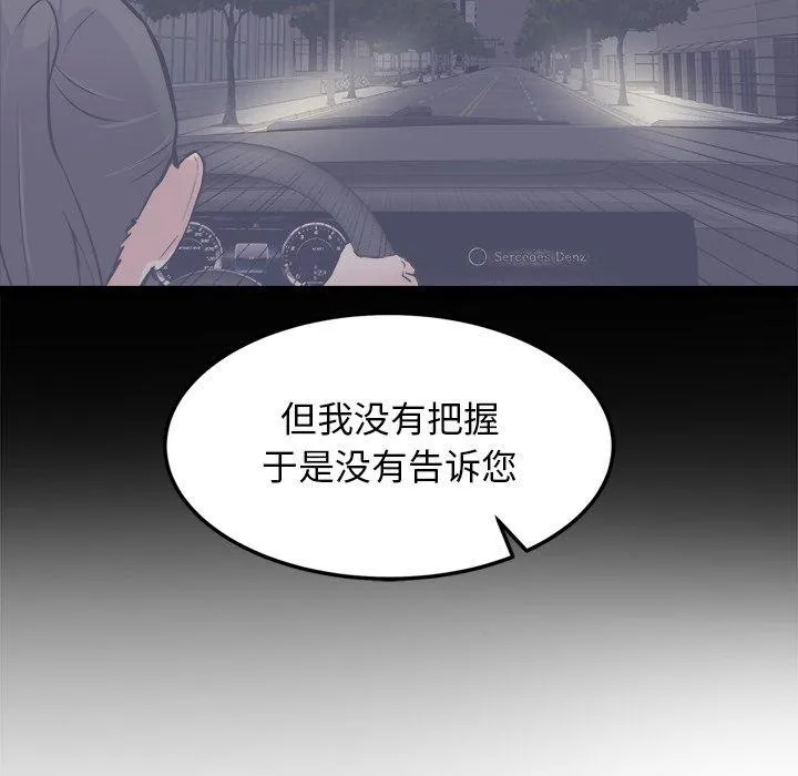 犬神的游戏 第24話 第102页