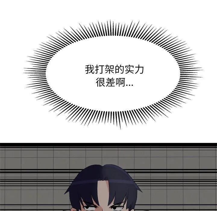 犬神的游戏 第24話 第34页