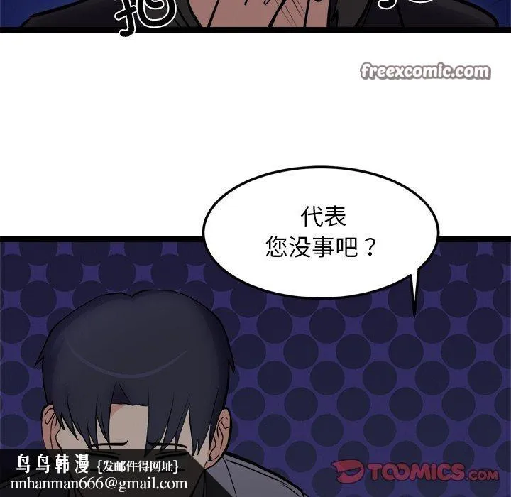 犬神的游戏 第24話 第82页