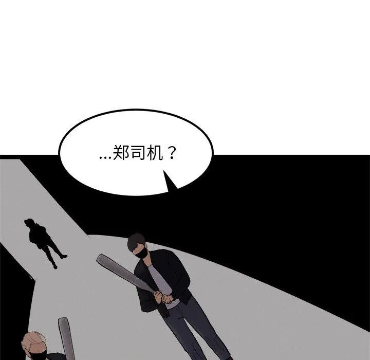 犬神的游戏 第24話 第62页