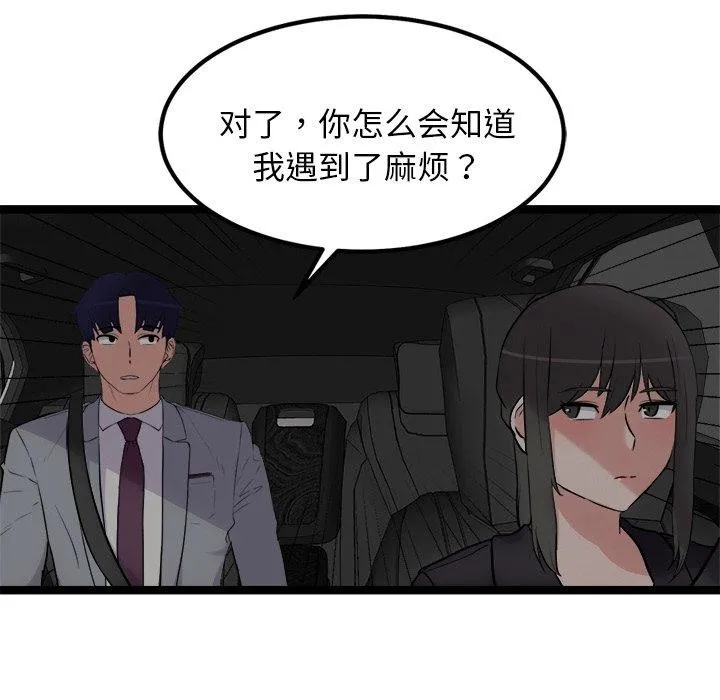 犬神的游戏 第24話 第97页
