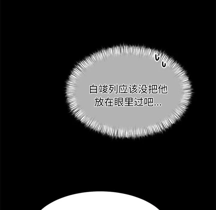 犬神的游戏 第13話 第87页