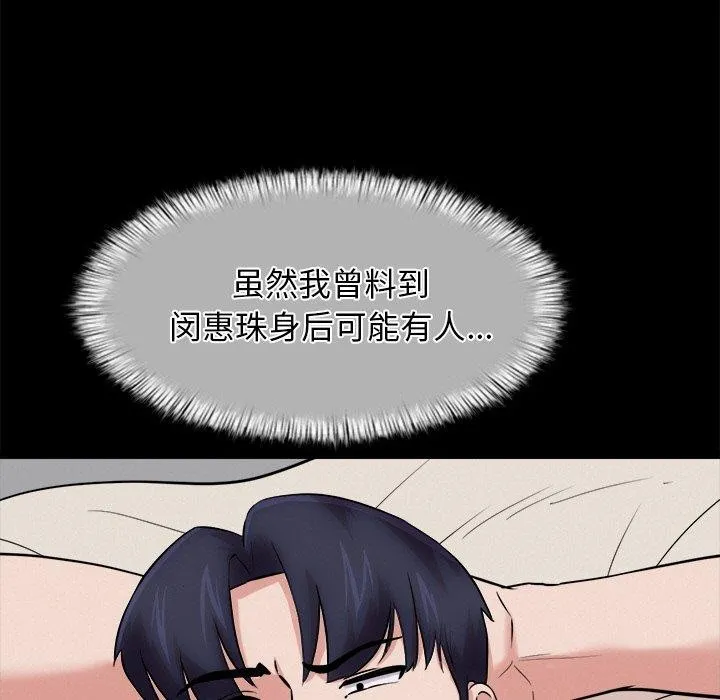 犬神的游戏 第13話 第35页