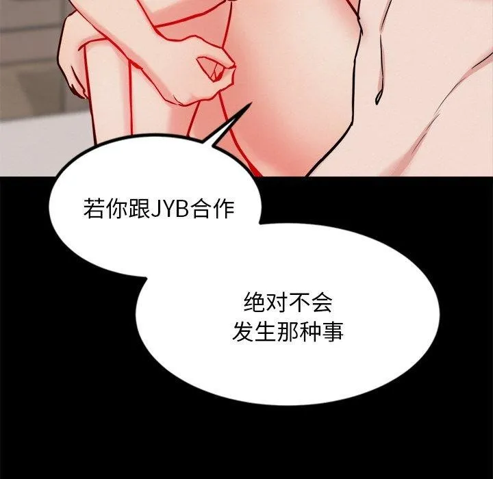 犬神的游戏 第13話 第67页