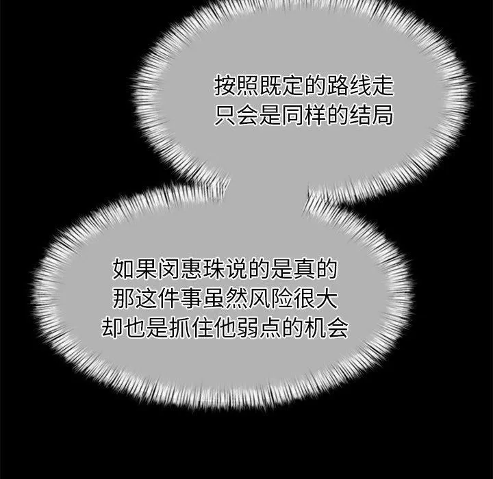犬神的游戏 第13話 第53页