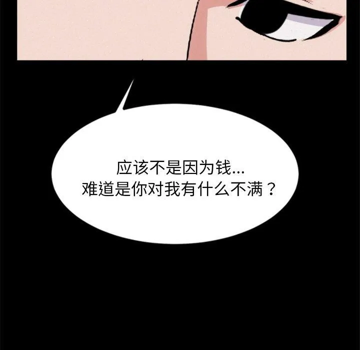 犬神的游戏 第13話 第78页