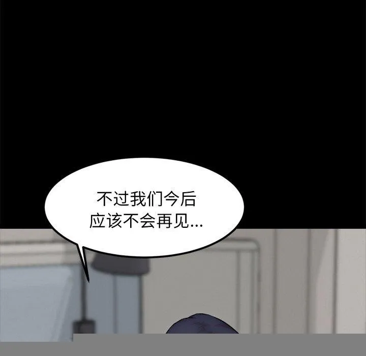 犬神的游戏 第13話 第91页