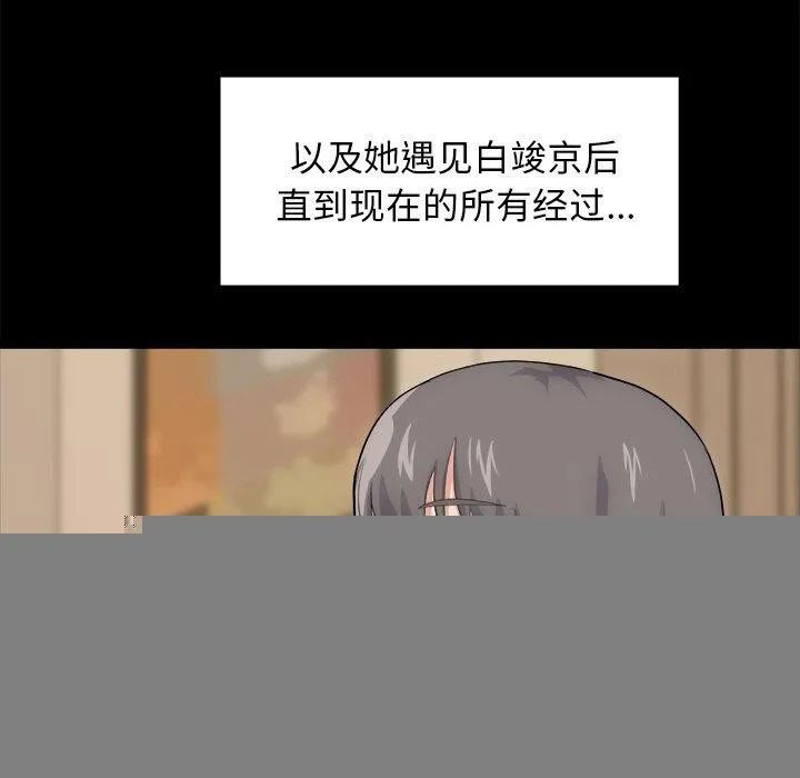 犬神的游戏 第13話 第33页
