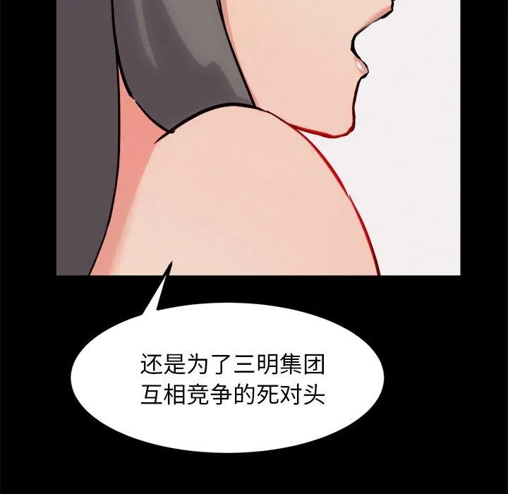 犬神的游戏 第13話 第86页