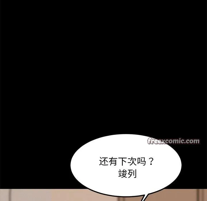 犬神的游戏 第13話 第134页