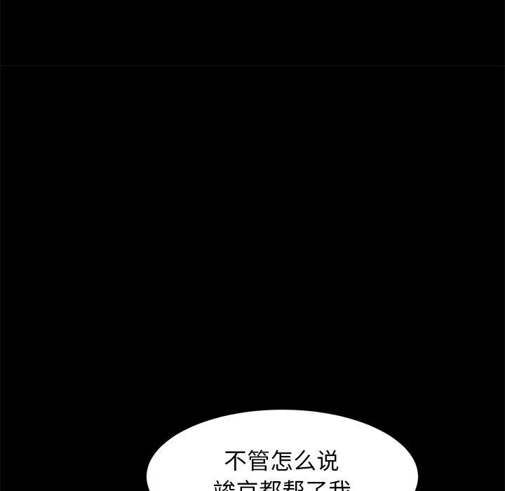 犬神的游戏 第13話 第81页