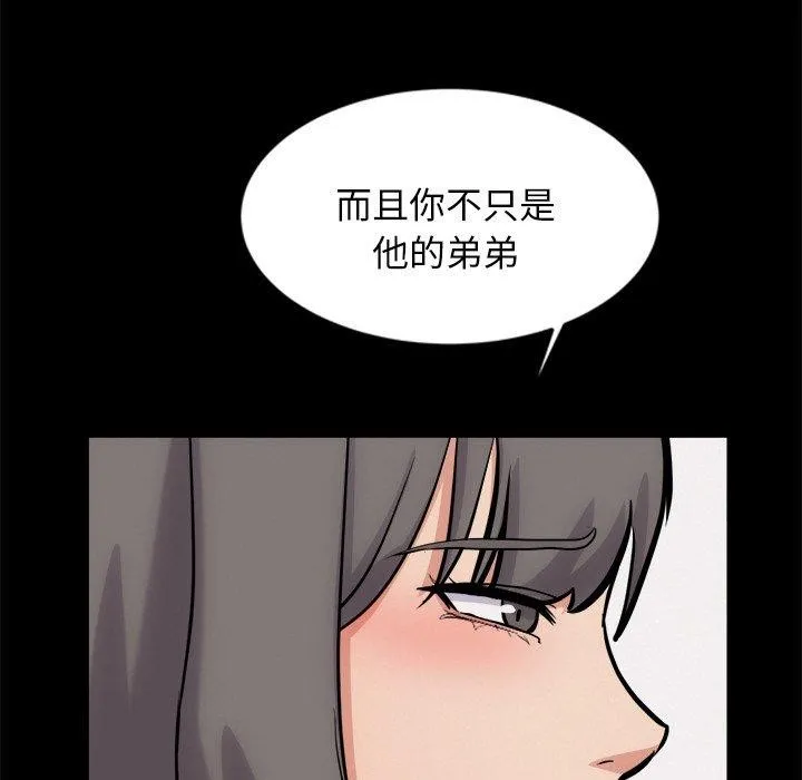 犬神的游戏 第13話 第85页