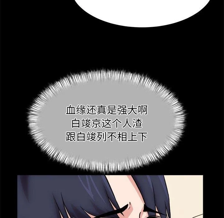 犬神的游戏 第13話 第48页