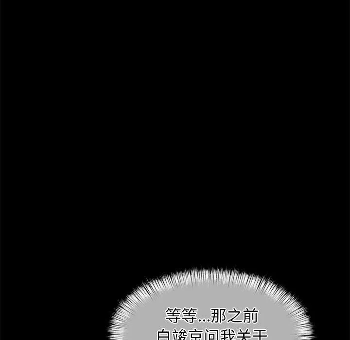 犬神的游戏 第13話 第38页