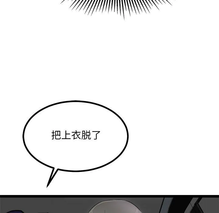 犬神的游戏 第25話 第92页