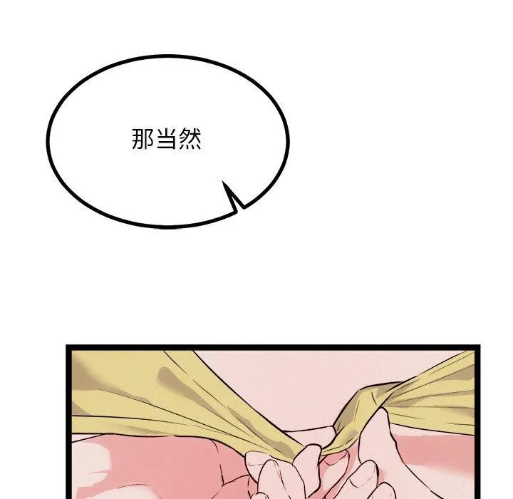 犬神的游戏 第25話 第97页