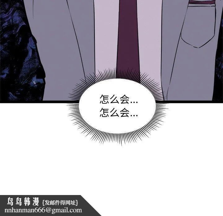 犬神的游戏 第25話 第85页