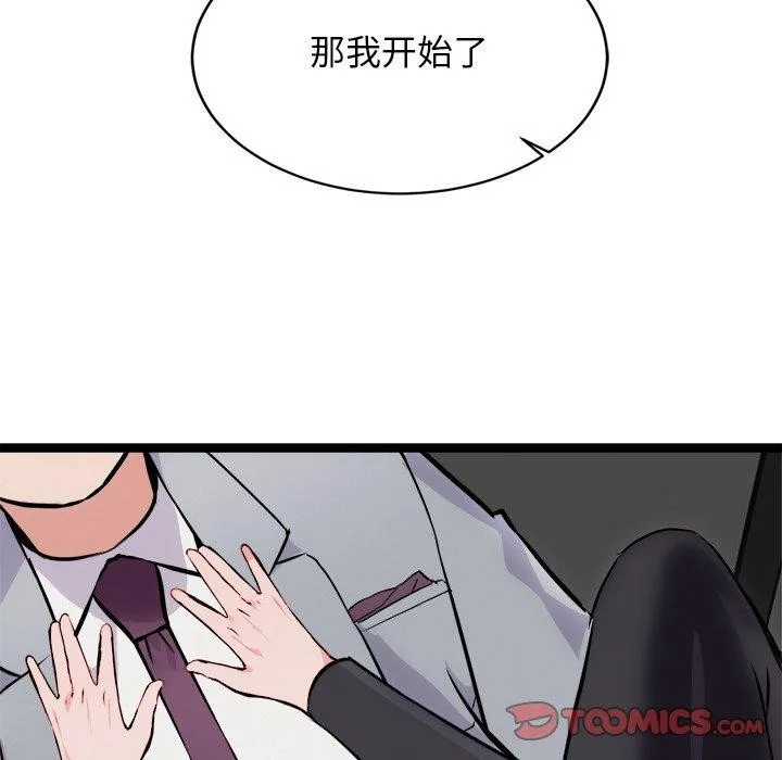 犬神的游戏 第25話 第75页