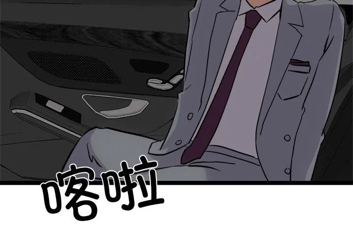 犬神的游戏 第25話 第2页