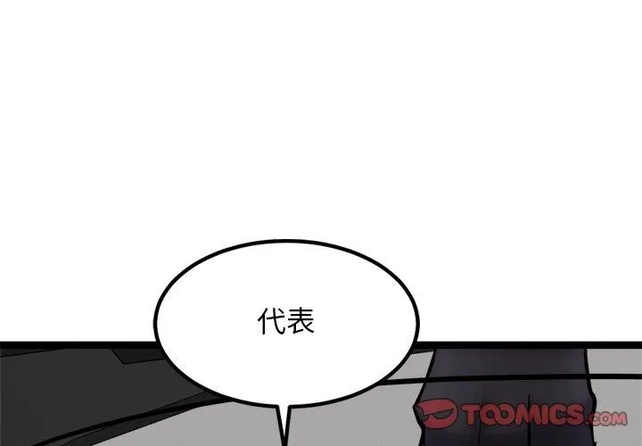 犬神的游戏 第25話 第3页