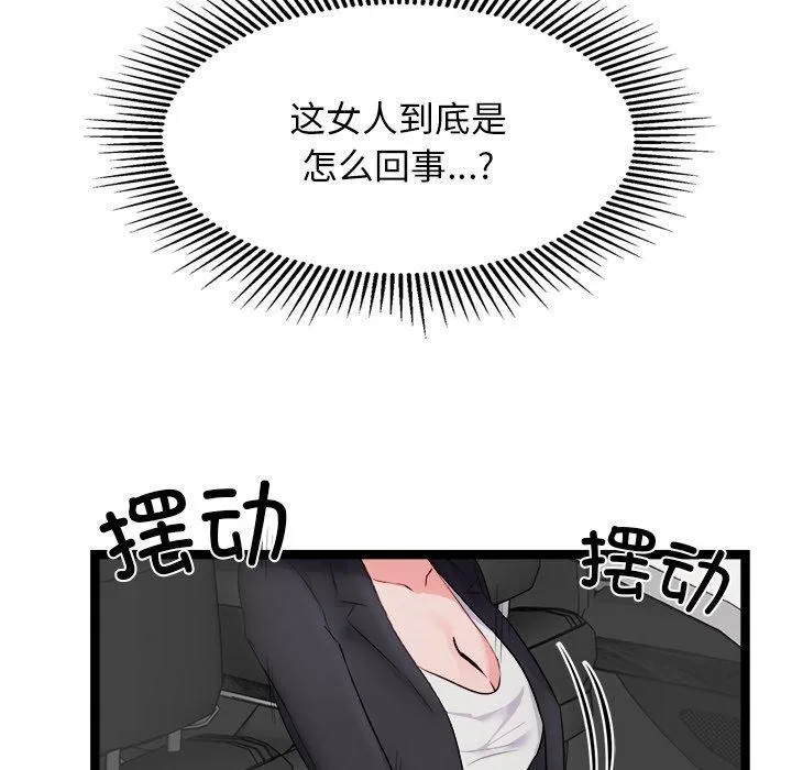犬神的游戏 第25話 第82页