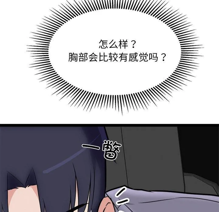 犬神的游戏 第25話 第105页