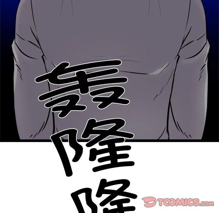 犬神的游戏 第17話 第93页