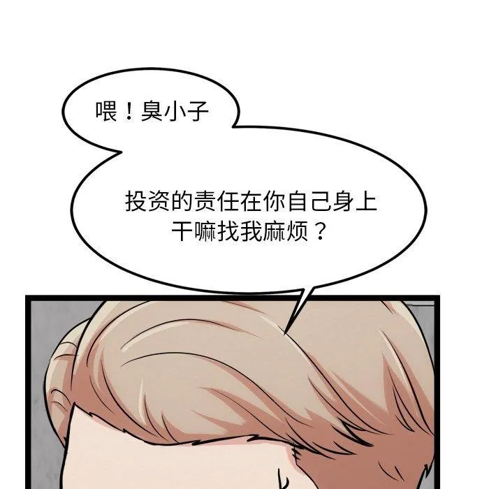 犬神的游戏 第17話 第99页
