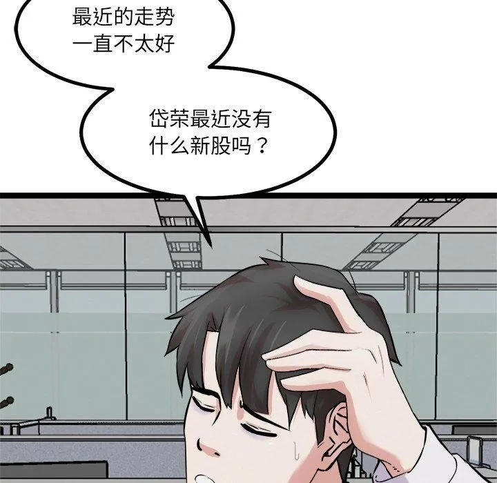 犬神的游戏 第17話 第61页