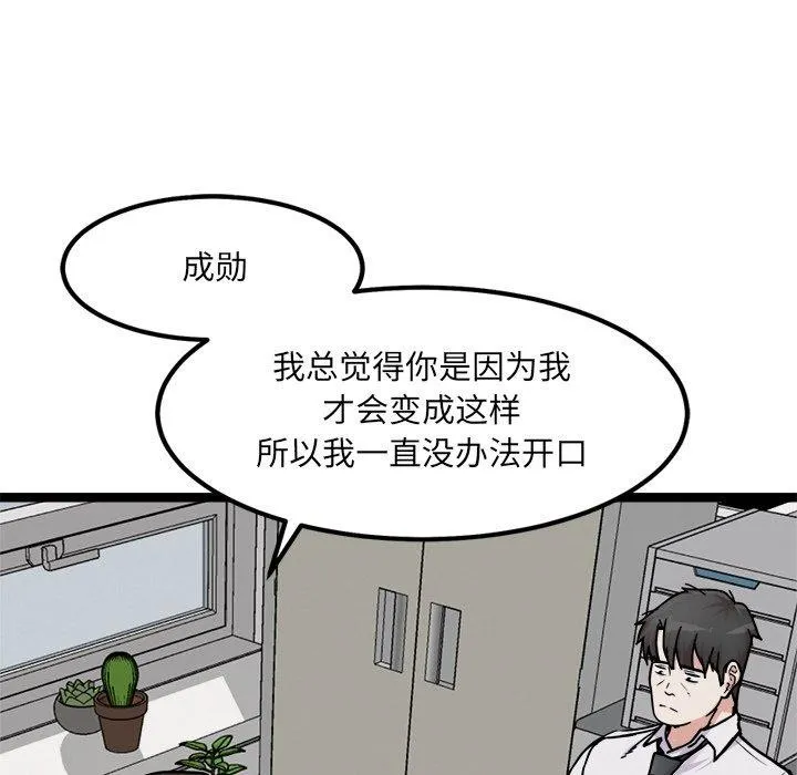 犬神的游戏 第17話 第67页