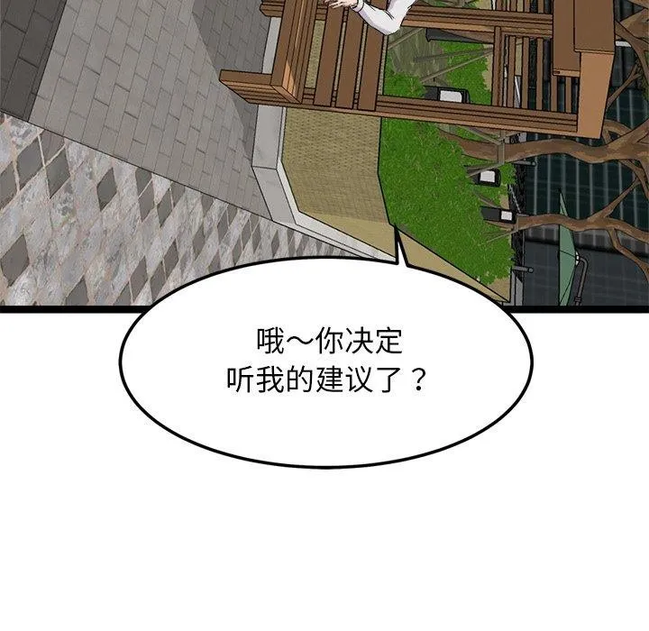 犬神的游戏 第17話 第8页