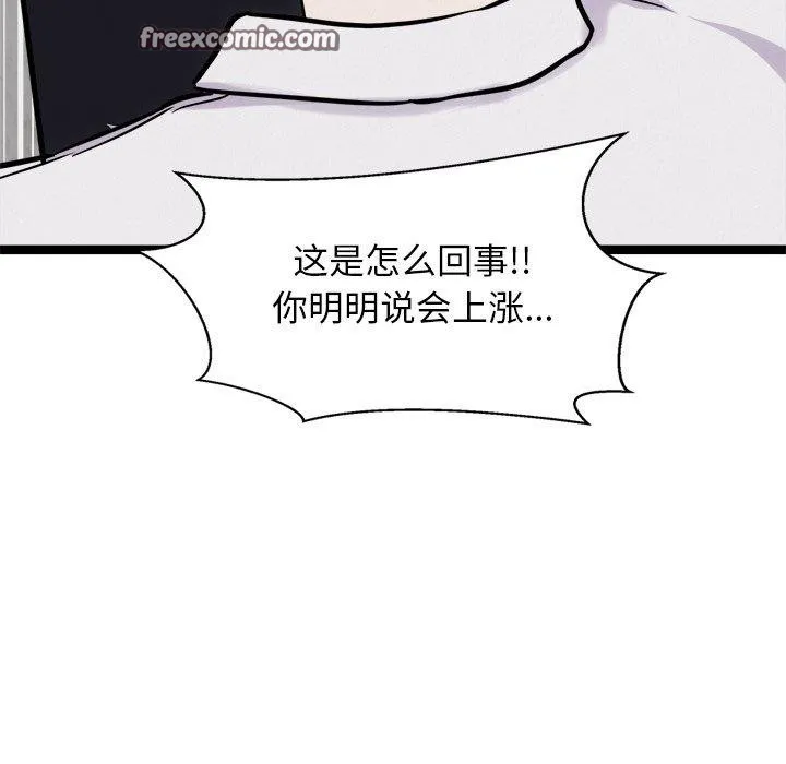 犬神的游戏 第17話 第98页