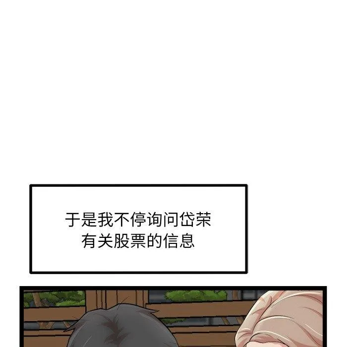 犬神的游戏 第17話 第33页