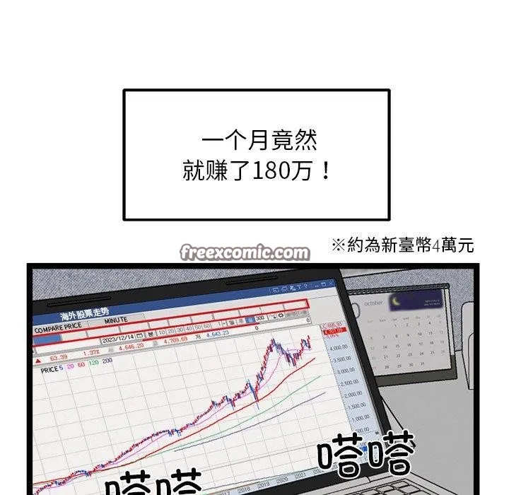 犬神的游戏 第17話 第28页