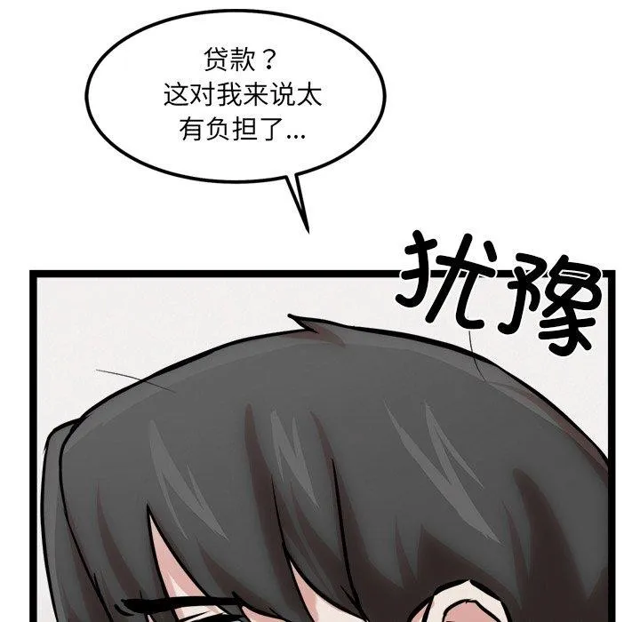犬神的游戏 第17話 第55页