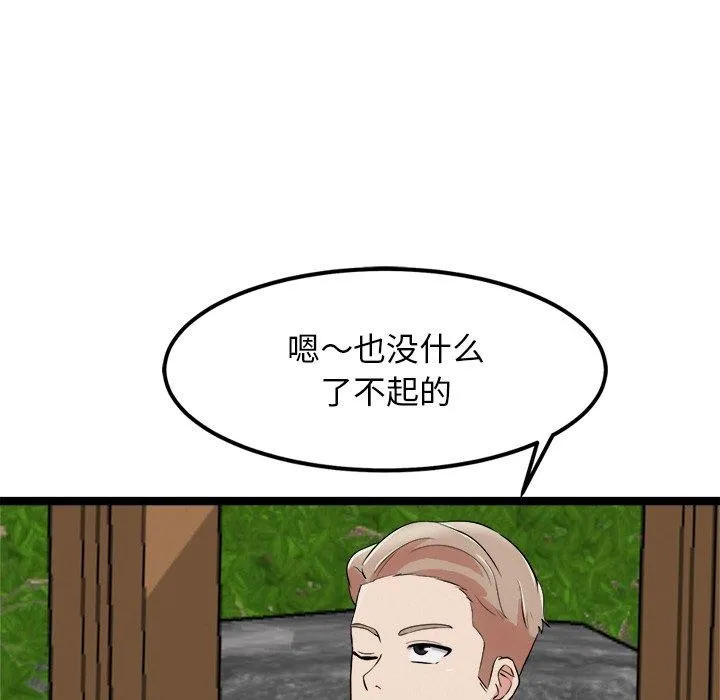 犬神的游戏 第17話 第9页