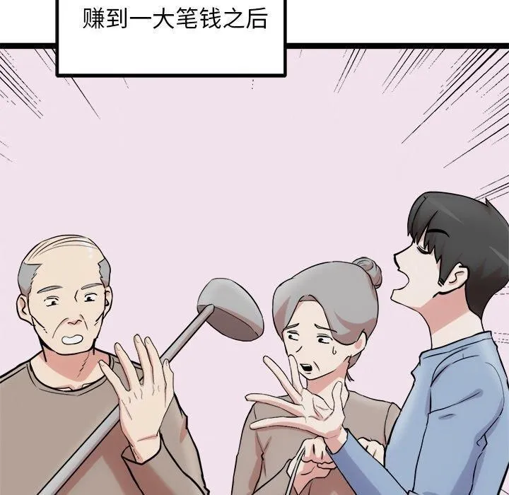犬神的游戏 第17話 第40页