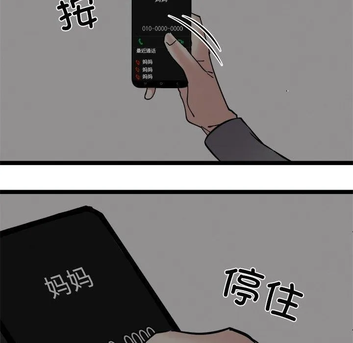 犬神的游戏 第17話 第122页
