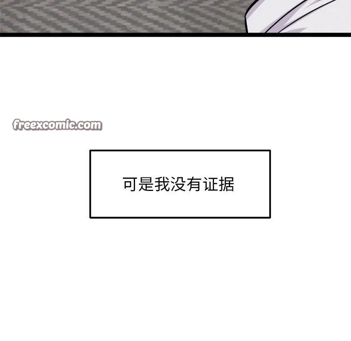 犬神的游戏 第17話 第112页