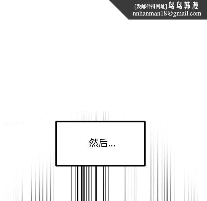 犬神的游戏 第17話 第87页