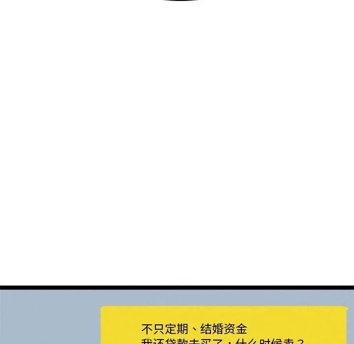 犬神的游戏 第17話 第85页
