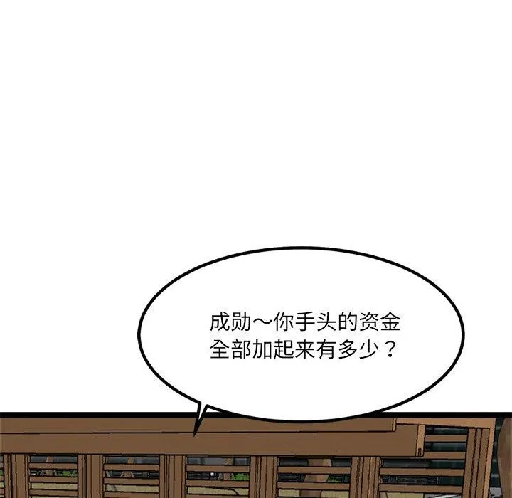 犬神的游戏 第17話 第49页