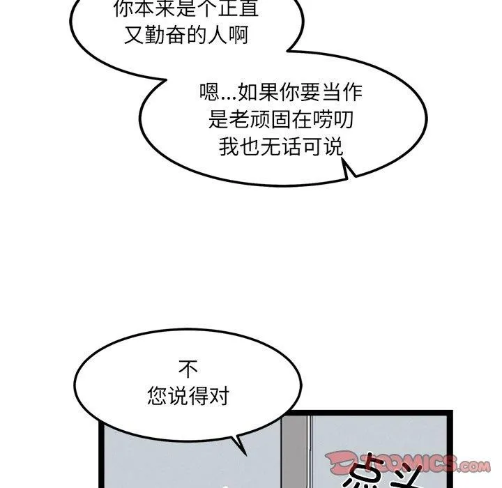 犬神的游戏 第17話 第75页