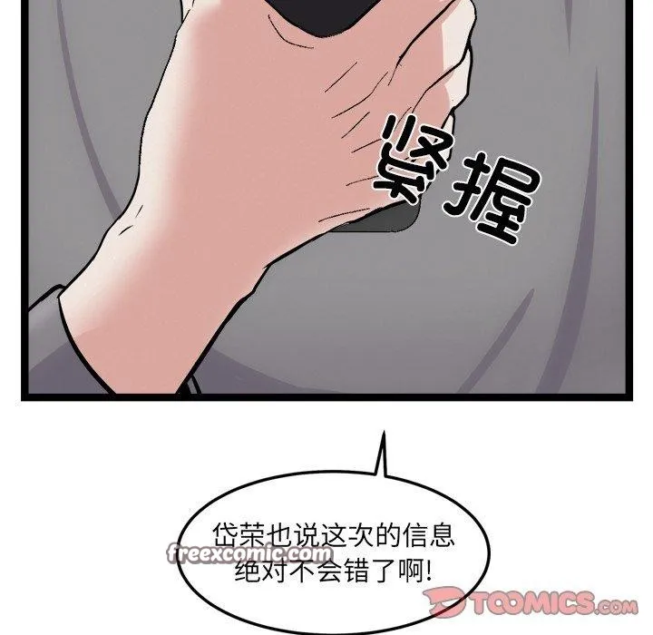 犬神的游戏 第17話 第84页