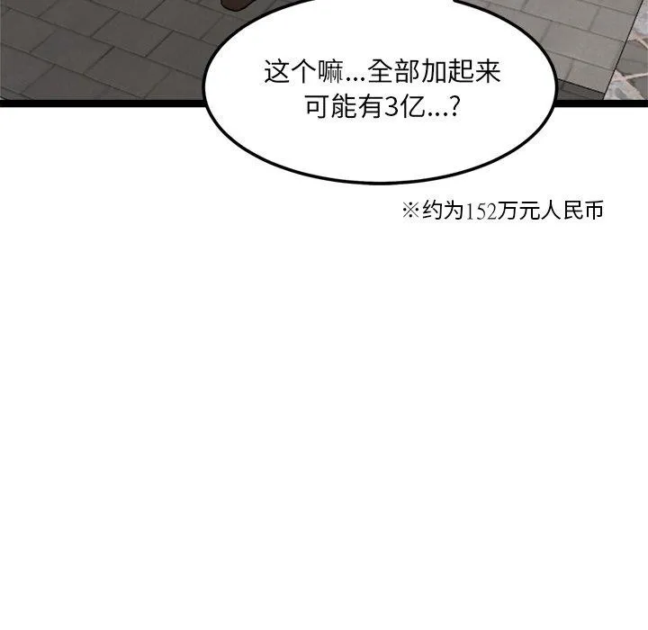 犬神的游戏 第17話 第51页