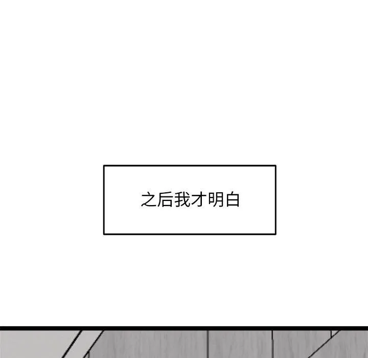 犬神的游戏 第17話 第101页