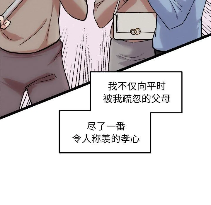 犬神的游戏 第17話 第41页