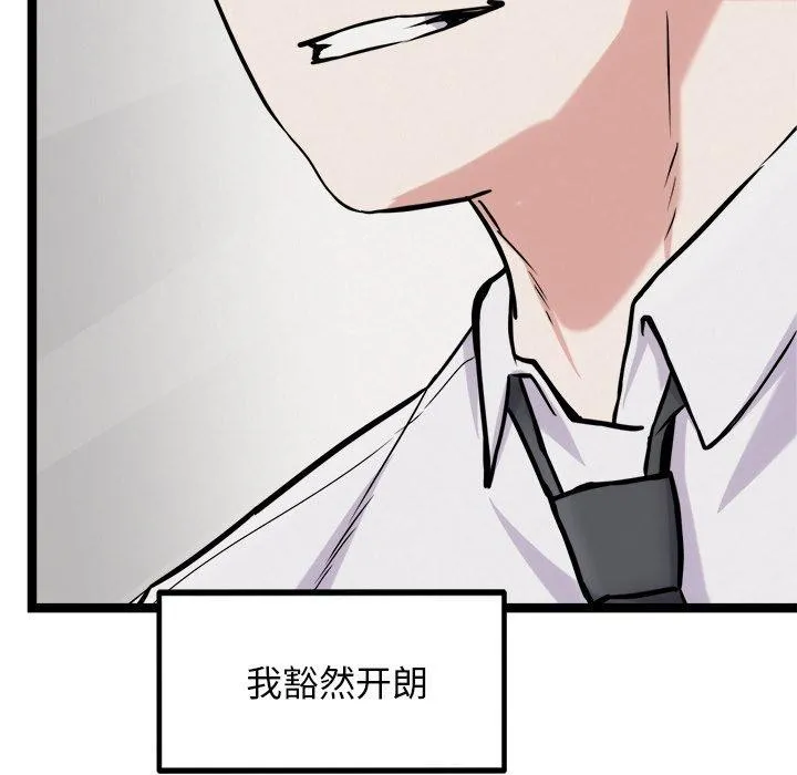 犬神的游戏 第17話 第38页