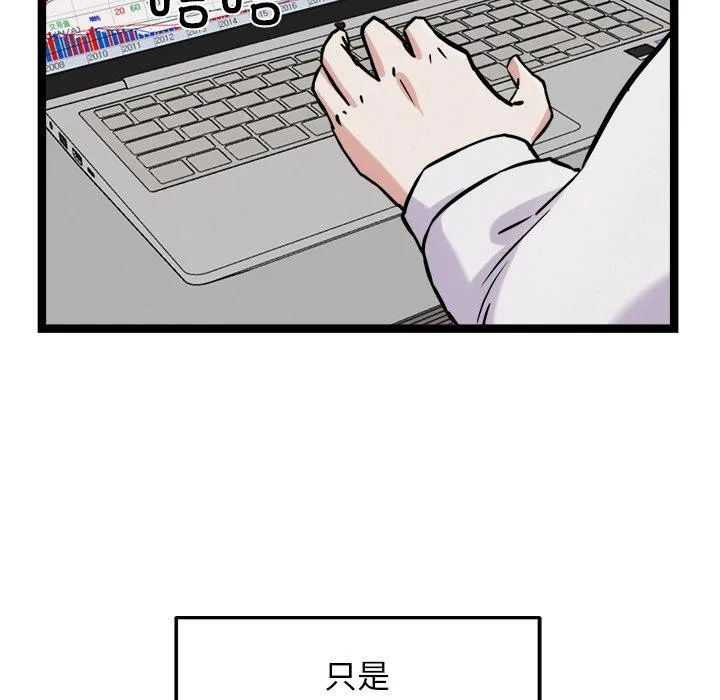 犬神的游戏 第17話 第29页